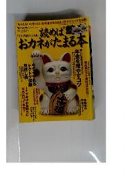 読めは、おカネがたまる本　平成15年1月号