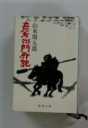 嘉友從門外部