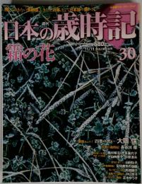 日本の歳時記　11/11