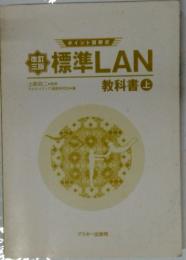 母標準LAN