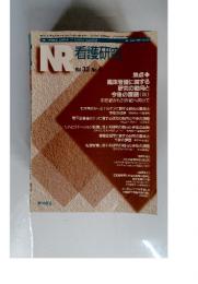 看護研究　2000年　7・8月号　Vol.33　No.4