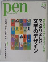 Pen with New Attitude　2004年6月号
