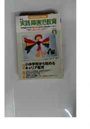 特別支援教育　2010年