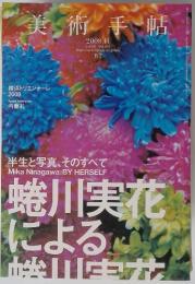 美術手帖　2008年11月号
