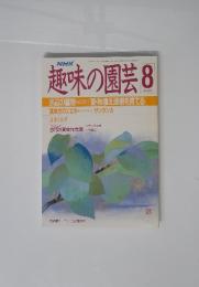 園芸作業暦室内園芸　8月