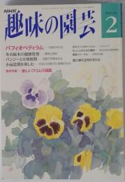 趣味の園芸2