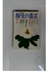 趣味の園芸　７月