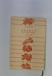 死者は語らず