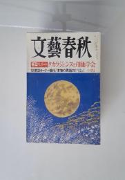 文藝春秋
