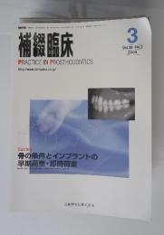 補綴臨床　2005年5月