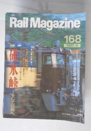 Rail　Magazine　１９９７年９月