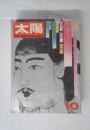 太陽１０