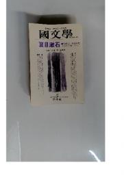 國文學