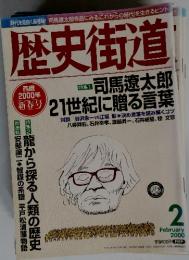 歴史街道　2000年2月