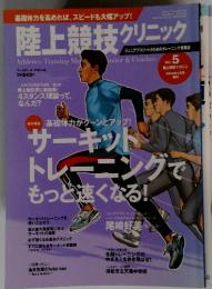 陸上競技クリニック　Vol.5　2010年1月