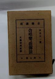 合唱樂指揮法