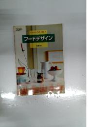 フードデザイン