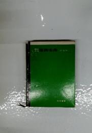 霖服飾事典