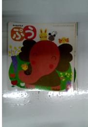 ぷう!!　2005年4月