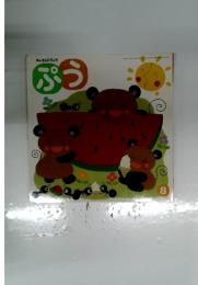 ぷう　2005年8月