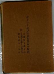 ポイラー及び圧力容器安全規則