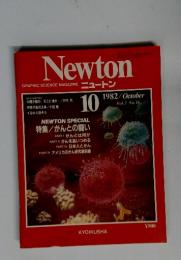 ニュートン Vol.2 1982年10月号