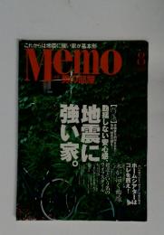 Memo男の部屋　8月号　地震に強い家