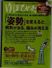 ゆほびか　8月号