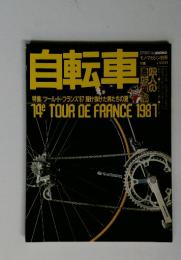 自転車　特集:ツール・ド・フランス'87 駆け抜けた男たちの夏
