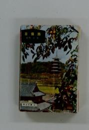 吉備路