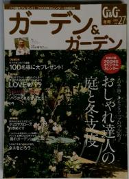 ガーデン&ガーデン vol.27 2008年