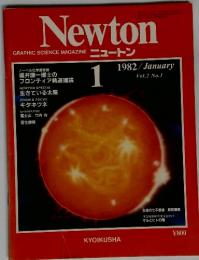 ニュートン Vol.2 1982年1月号