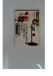季刊銀花　1986年　冬