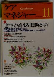ケアマネジャー　2005年11月号