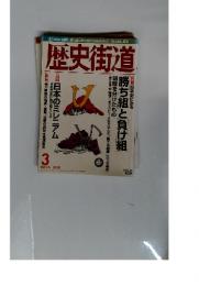 歴史街道　2000年　3月号