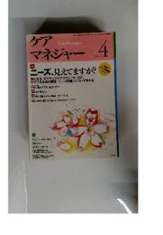 ケア　マネジャー　2006年　4月号