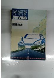 MASTER OF YOUR DRIVING　運転教本