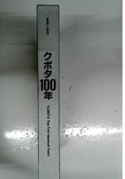 クボタ　1000年
