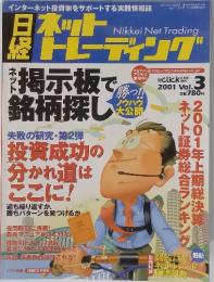 日経ネットトレーディング　2001年6月号
