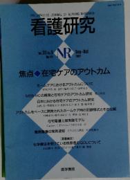 医学書院　Vol 30 No. 5　1997年　9・10月号