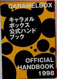 キャラメル ボックス 公式ハンド ブック OFFICIAL HANDBOOK 1998