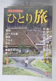 ひとり旅