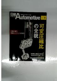 Automotive　2017年8月号