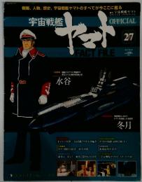 宇宙戦艦ヤマト　2010年　8月号