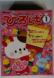 ひろばり　2013年1月号