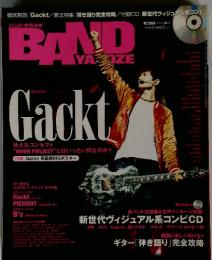 バンドやろうぜ 2003年9月号