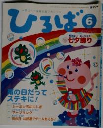 ひろば 2009年8月号