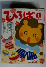 ひろば　２００７年１月
