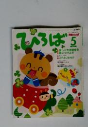 ひろば　２００７年５月