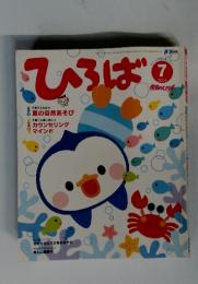 ひろば　2006年7月号